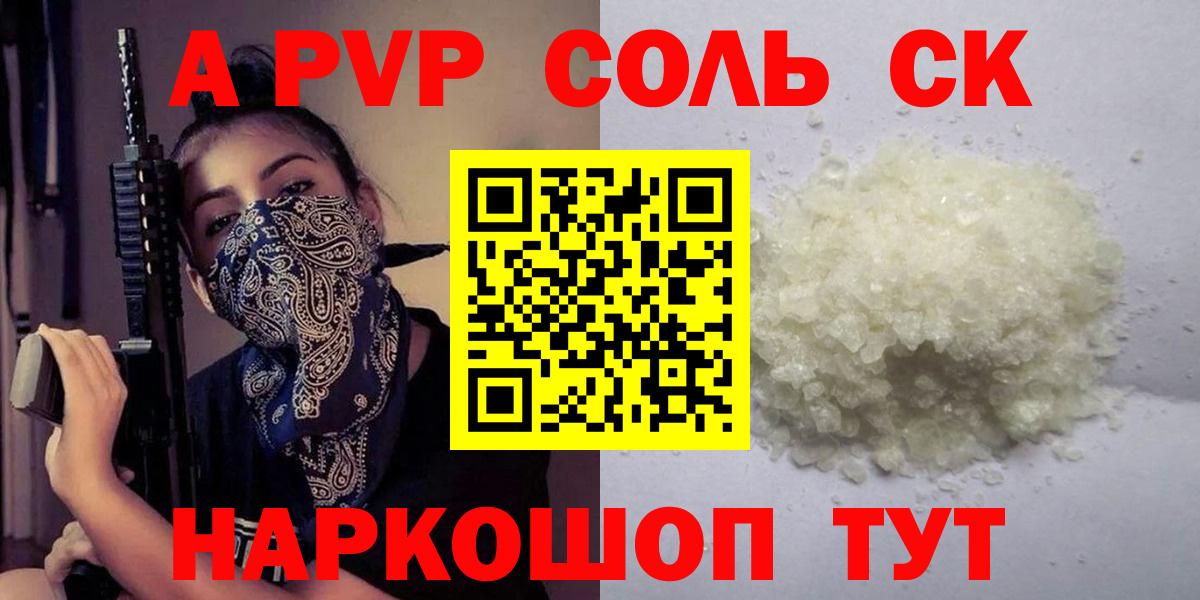 А ПВП Crystall  APVP кристаллы  Изобильный  А ПВП  Вход с VPN 