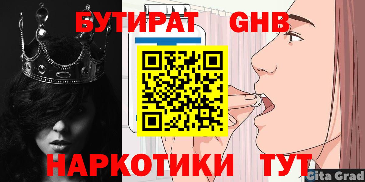 Изобильный  БУТИРАТ  Вход с VPN  Бутират жидкий экстази 