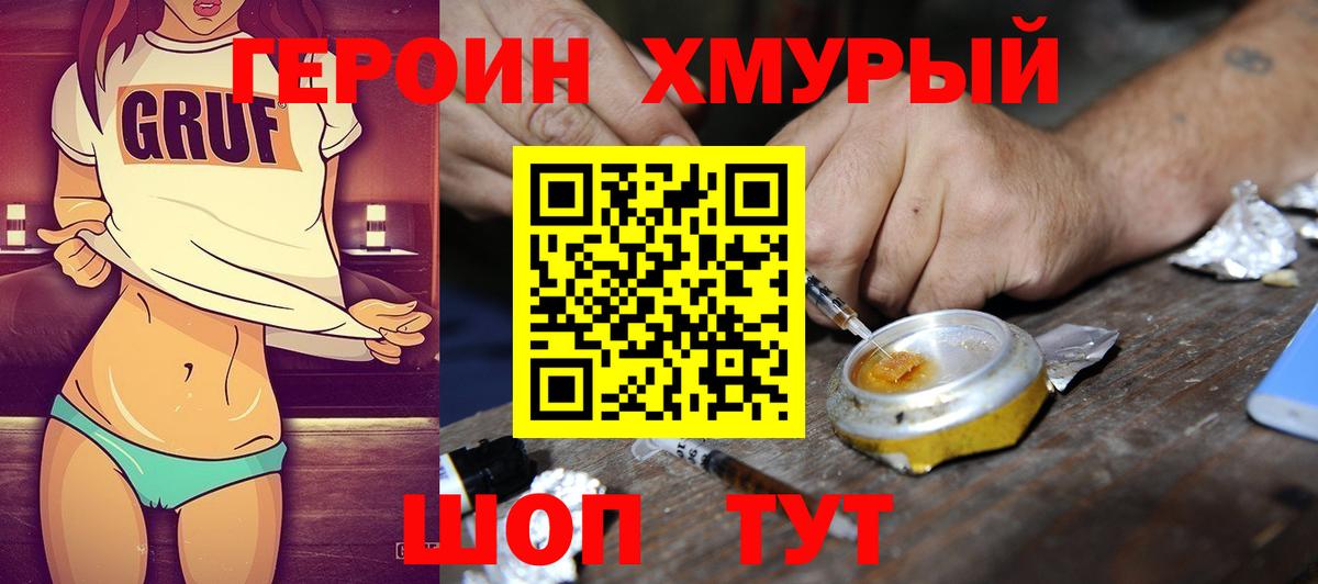 Героин гречка Изобильный