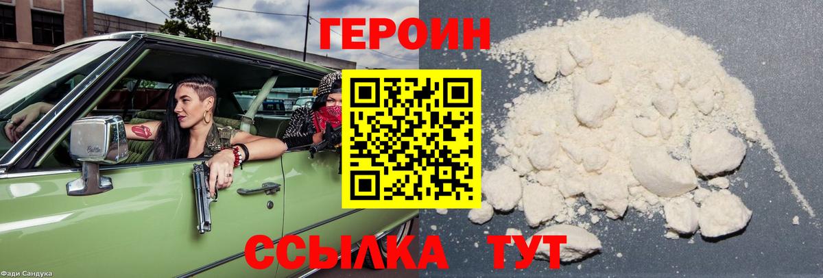 ГЕРОИН гречка  Вход с VPN  Героин  Изобильный 