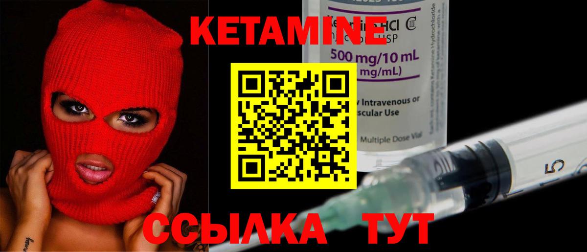 Кетамин VHQ Изобильный