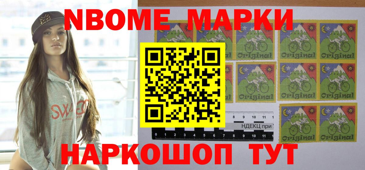 Марки N-bome 1,8мг Изобильный
