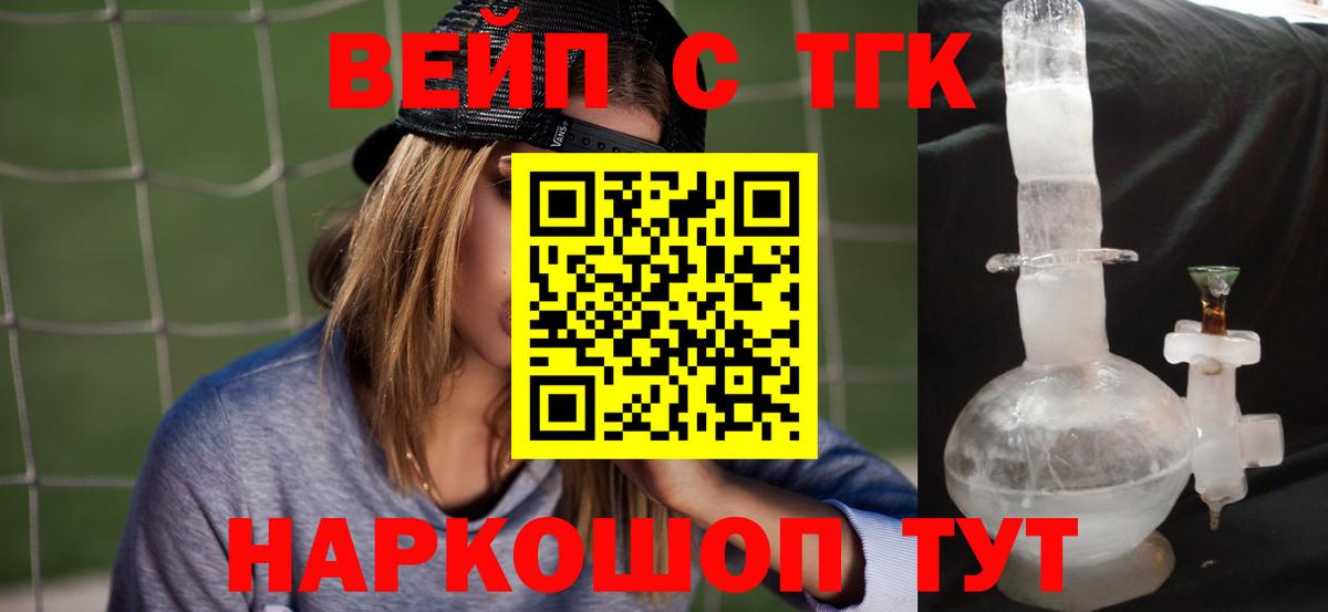 ТГК вейп  Вход с VPN  Изобильный 